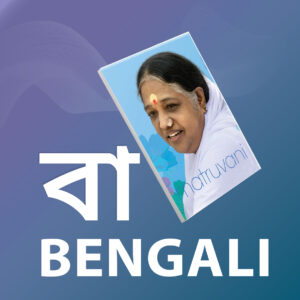 Bengali - Five Year Subscription