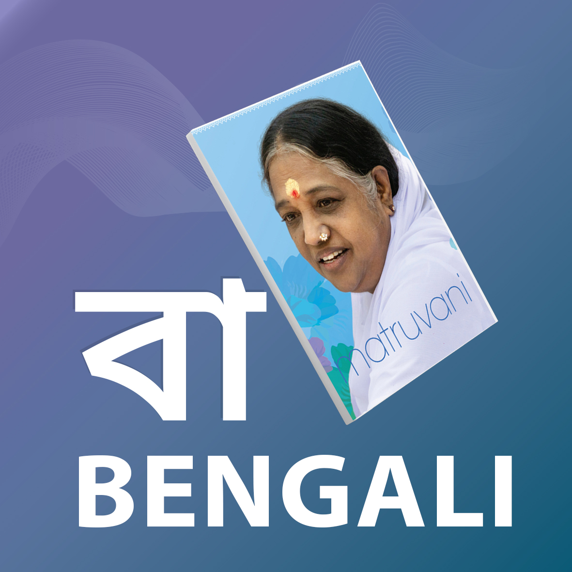 Bengali – One Year Subscription