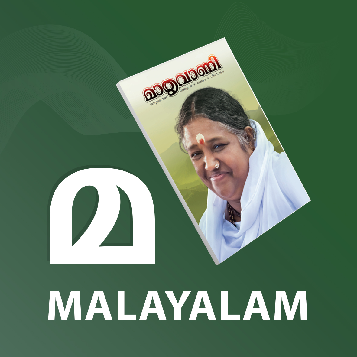 Malayalam – One Year Subscription